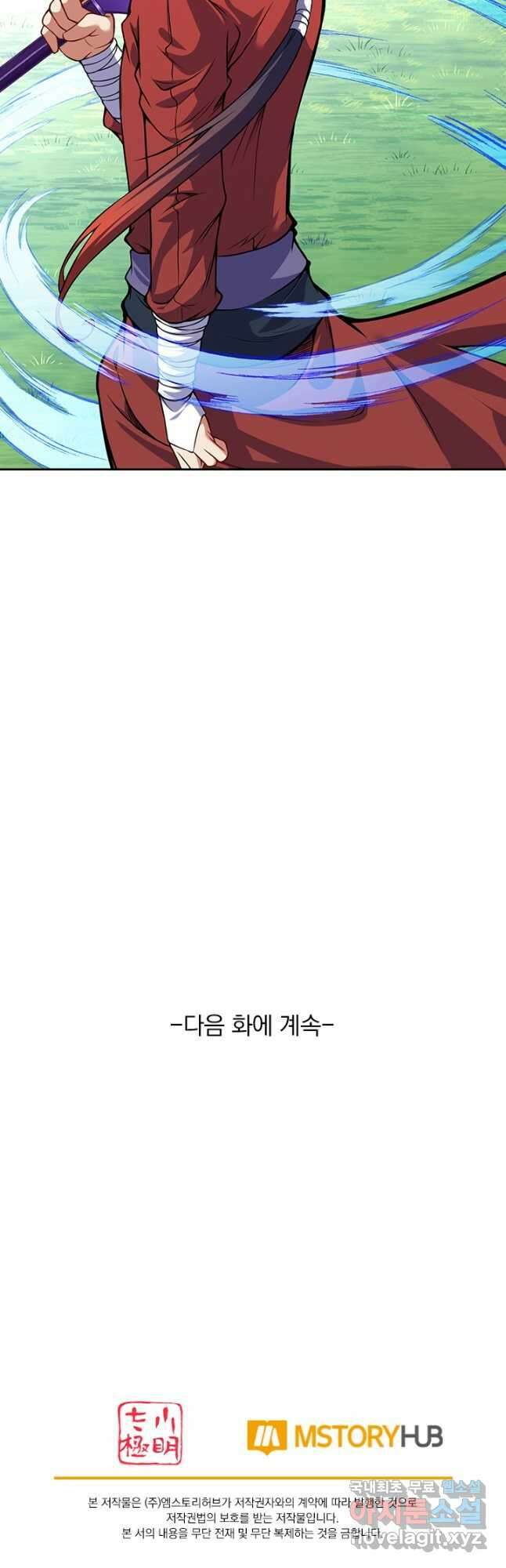 무적검역 113화 31