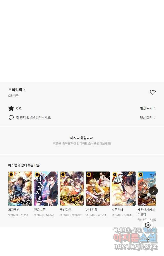 무적검역 113화 32