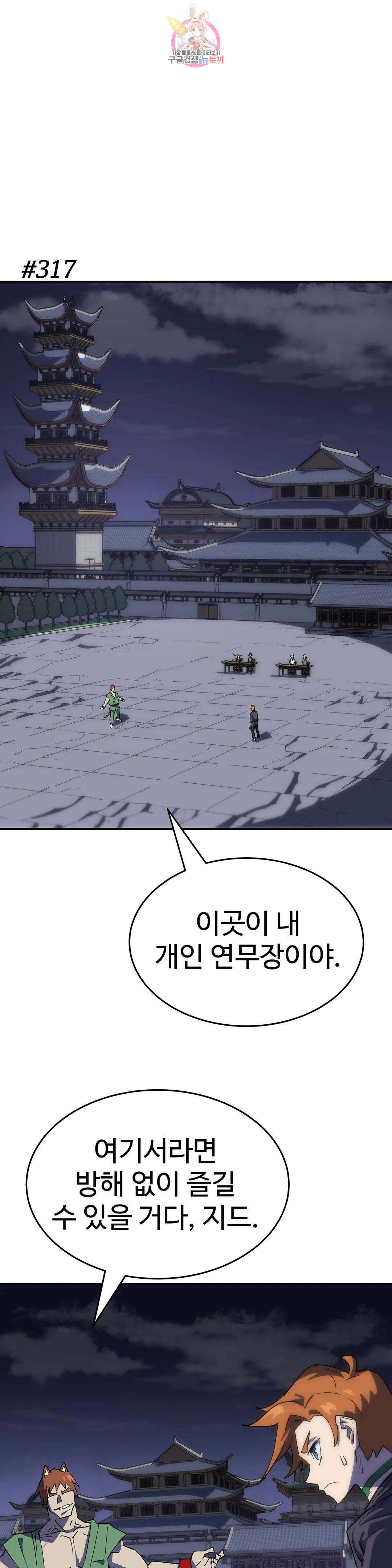 4컷용사 193화 2부 93화 1