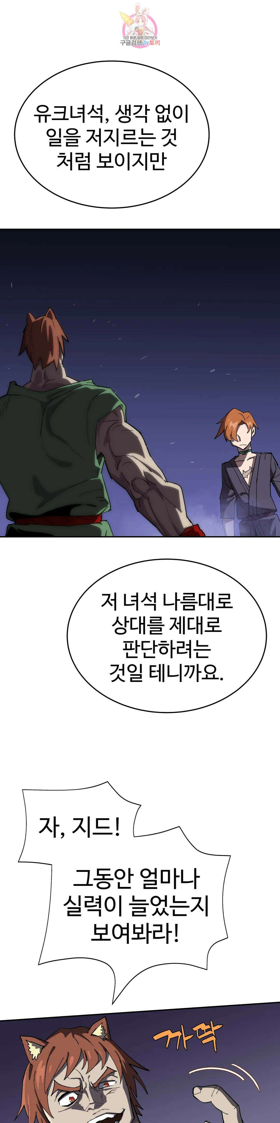 4컷용사 193화 2부 93화 3