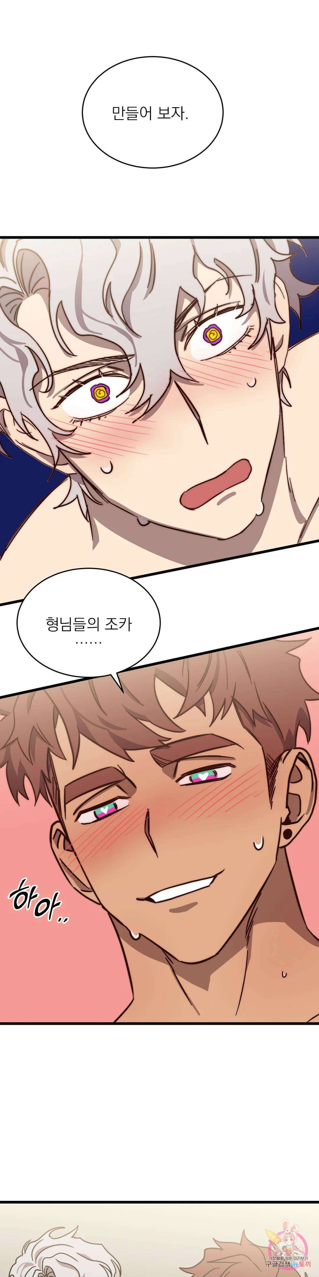 우주 최악의 그녀석 외전 6화 1