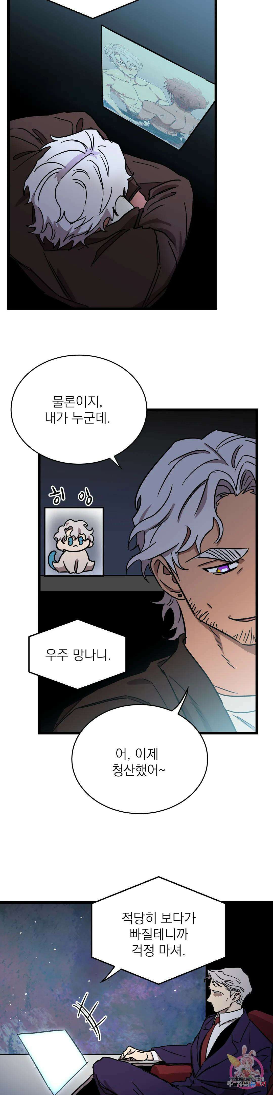 우주 최악의 그녀석 외전 6화 3