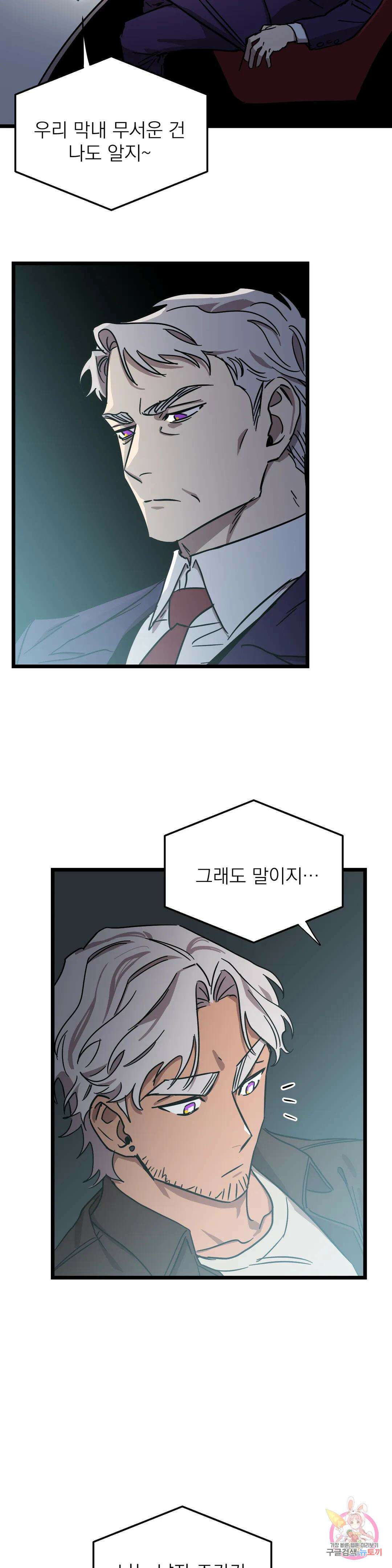 우주 최악의 그녀석 외전 6화 4