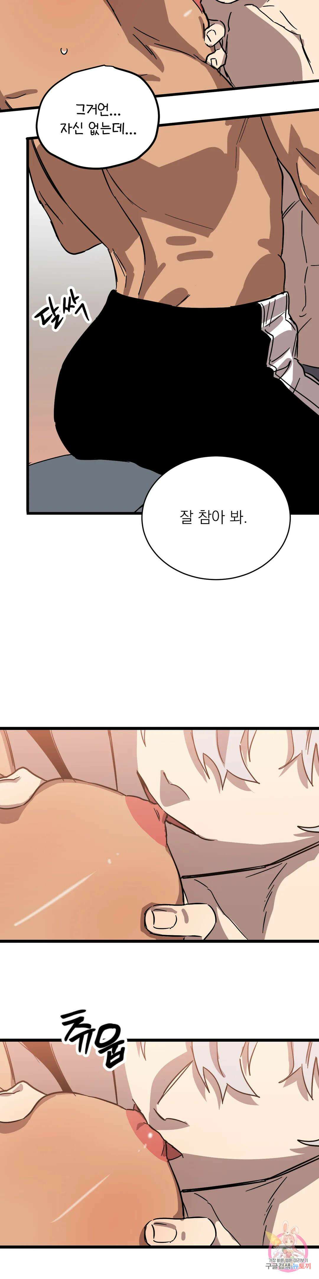 우주 최악의 그녀석 외전 6화 13