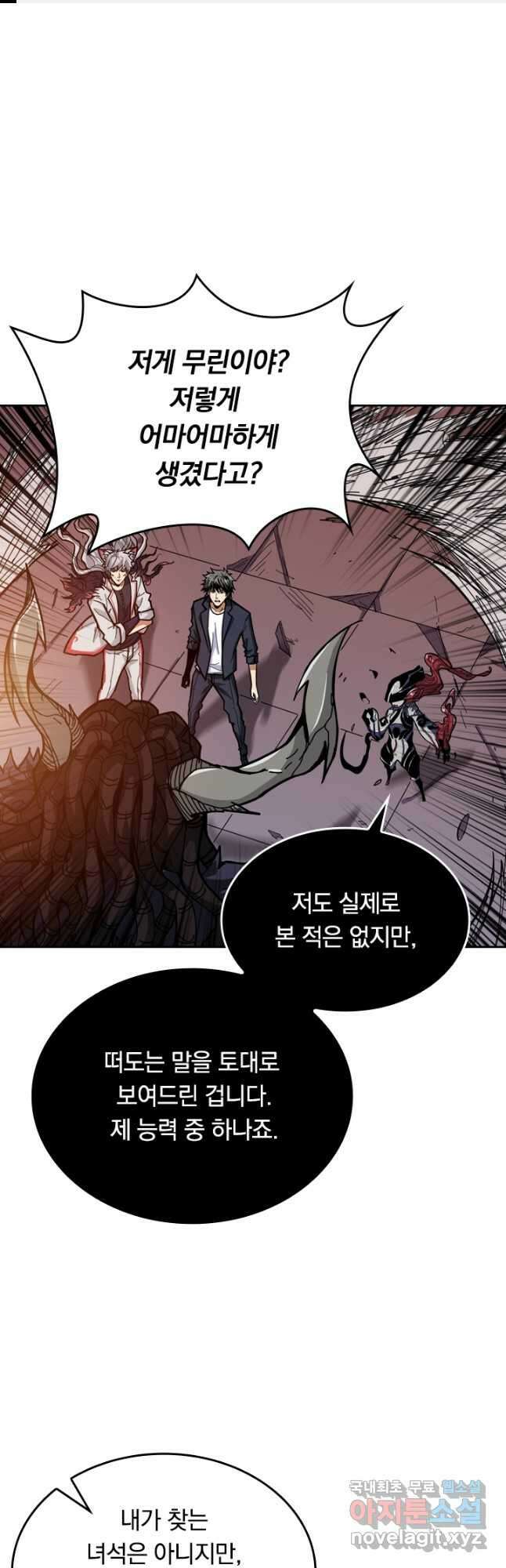 신은 나를 버렸다 109화 1