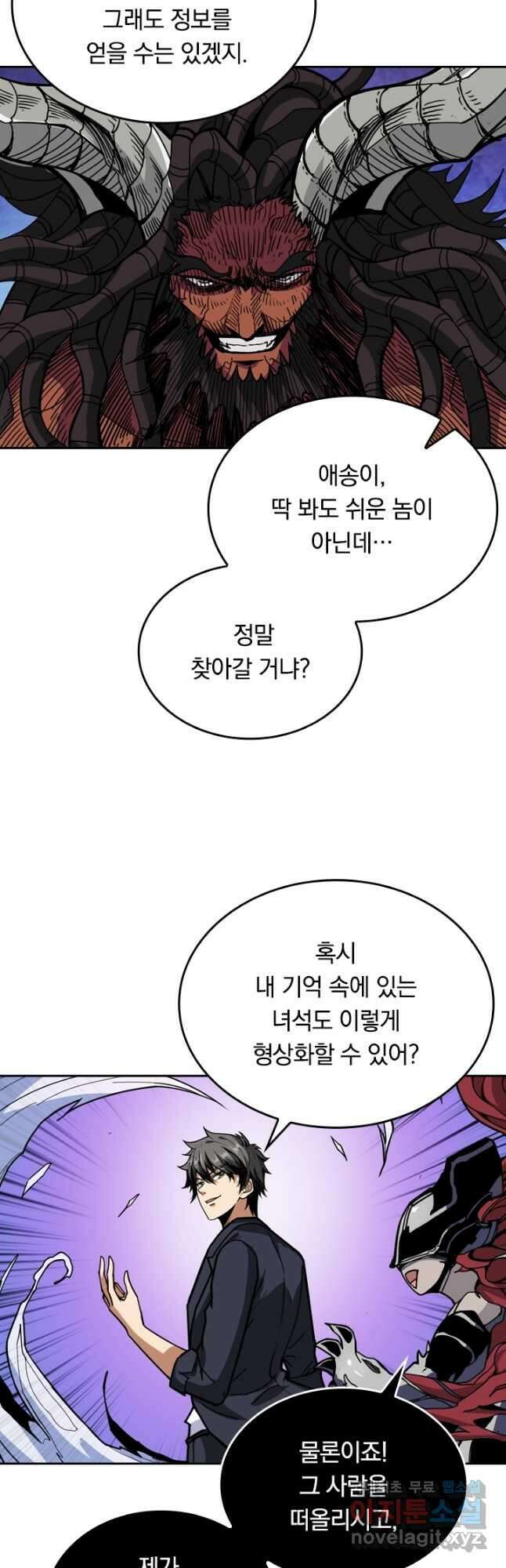 신은 나를 버렸다 109화 2