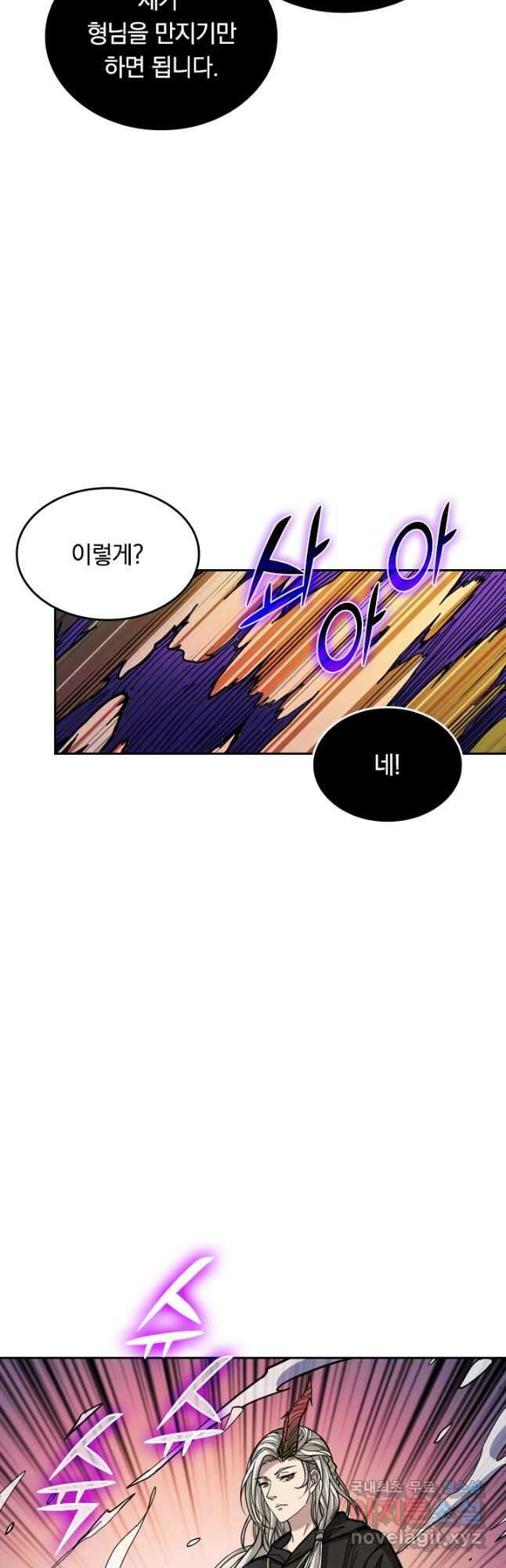 신은 나를 버렸다 109화 3