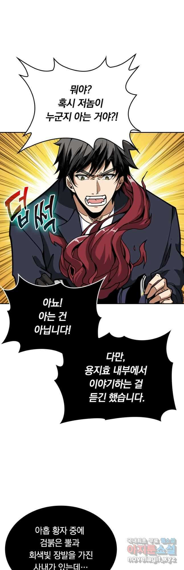 신은 나를 버렸다 109화 5