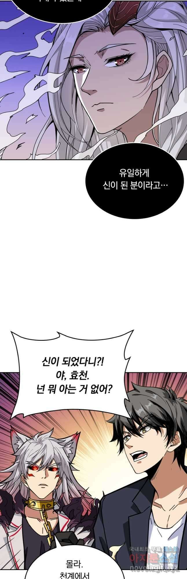 신은 나를 버렸다 109화 6