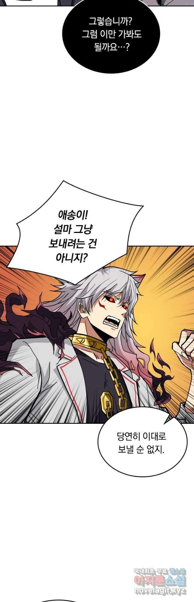 신은 나를 버렸다 109화 9