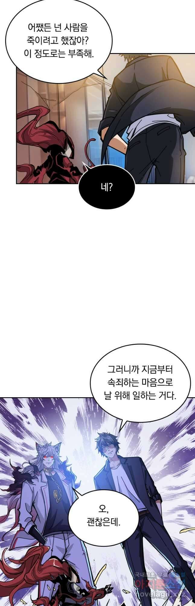 신은 나를 버렸다 109화 10