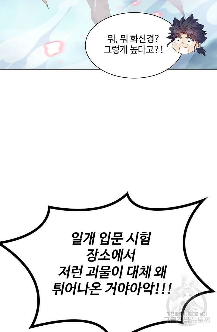 인생 1000회차에서 살아남기 11화 6