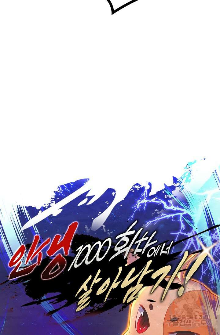 인생 1000회차에서 살아남기 11화 7