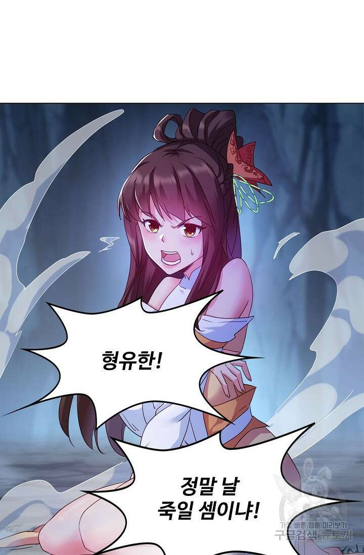 인생 1000회차에서 살아남기 11화 11
