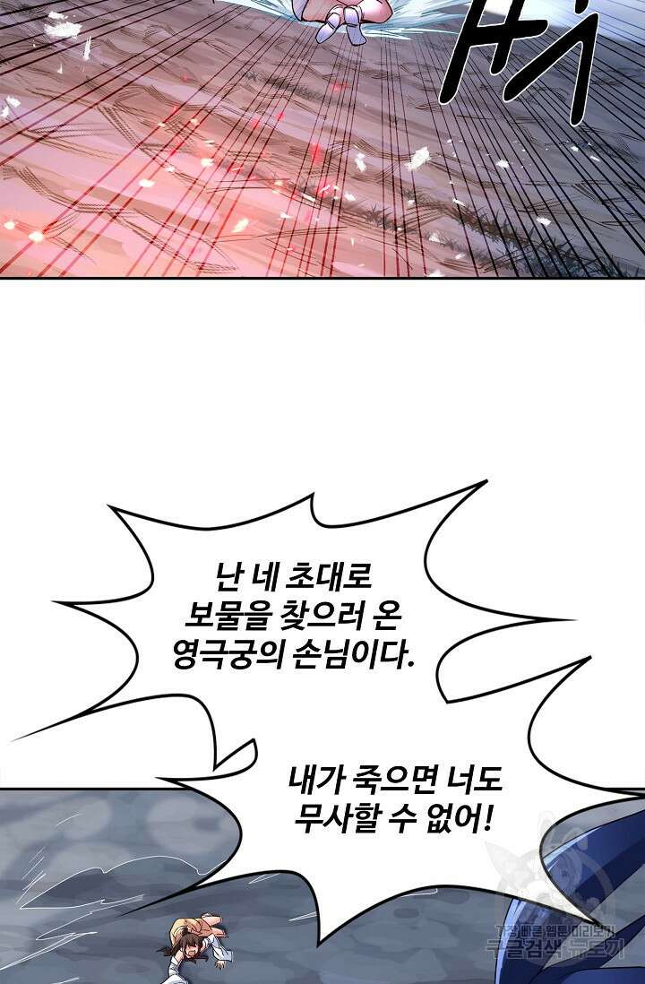 인생 1000회차에서 살아남기 11화 23