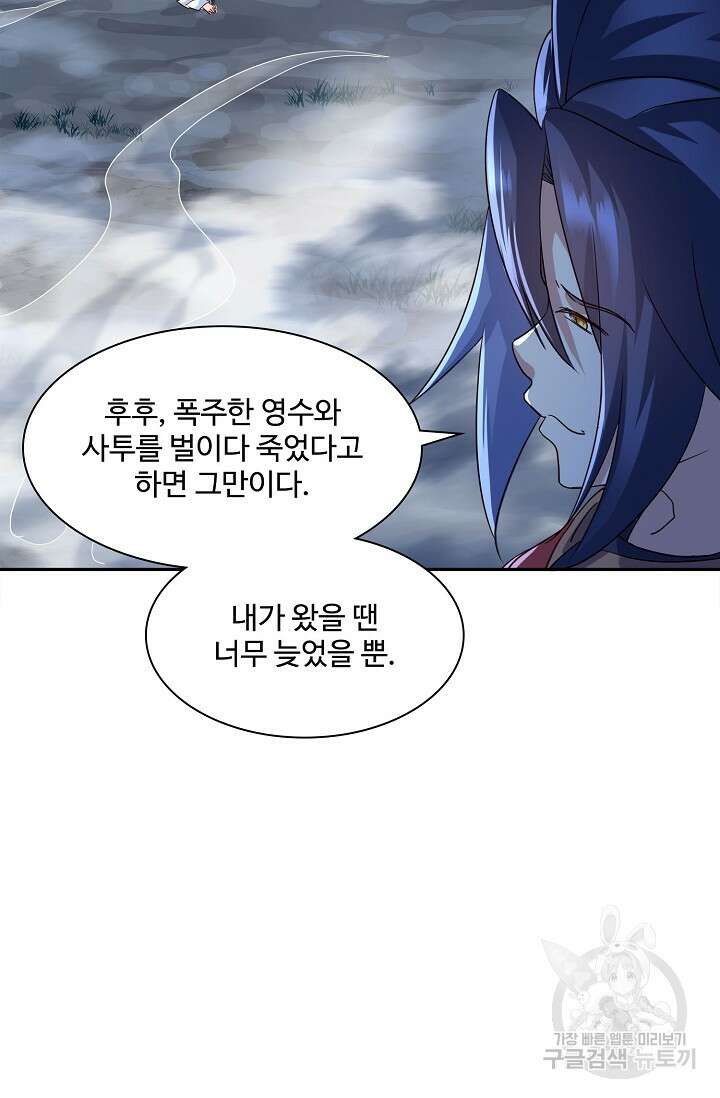 인생 1000회차에서 살아남기 11화 24