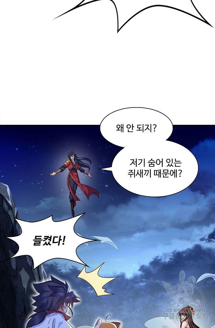 인생 1000회차에서 살아남기 11화 29