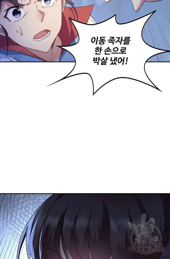 인생 1000회차에서 살아남기 11화 39