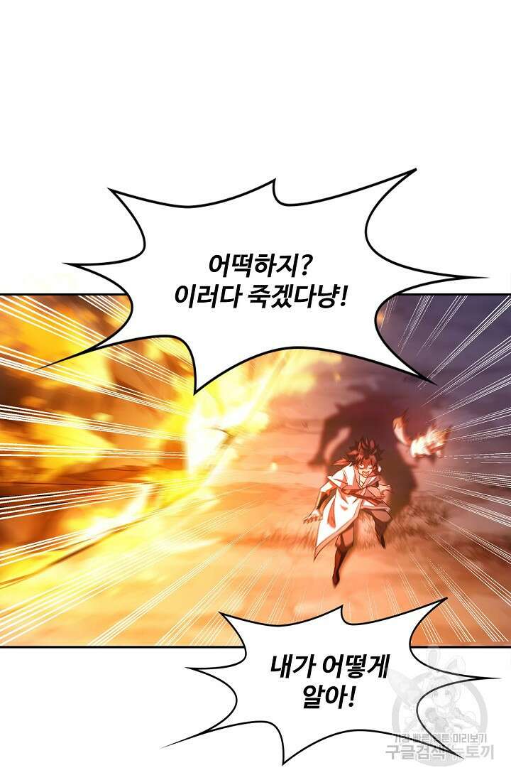 인생 1000회차에서 살아남기 11화 47