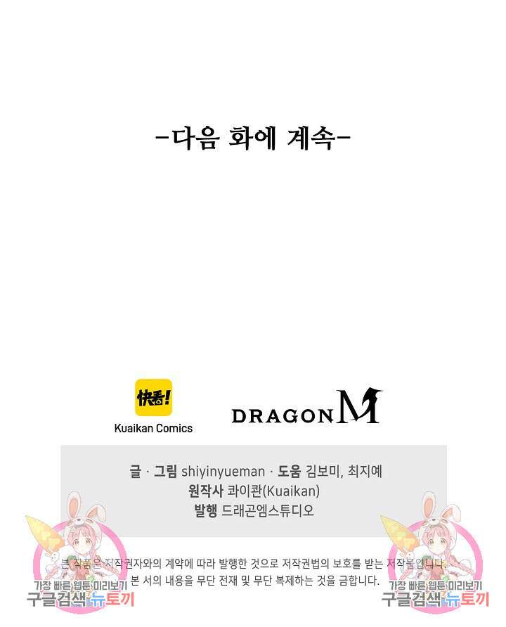 인생 1000회차에서 살아남기 11화 69