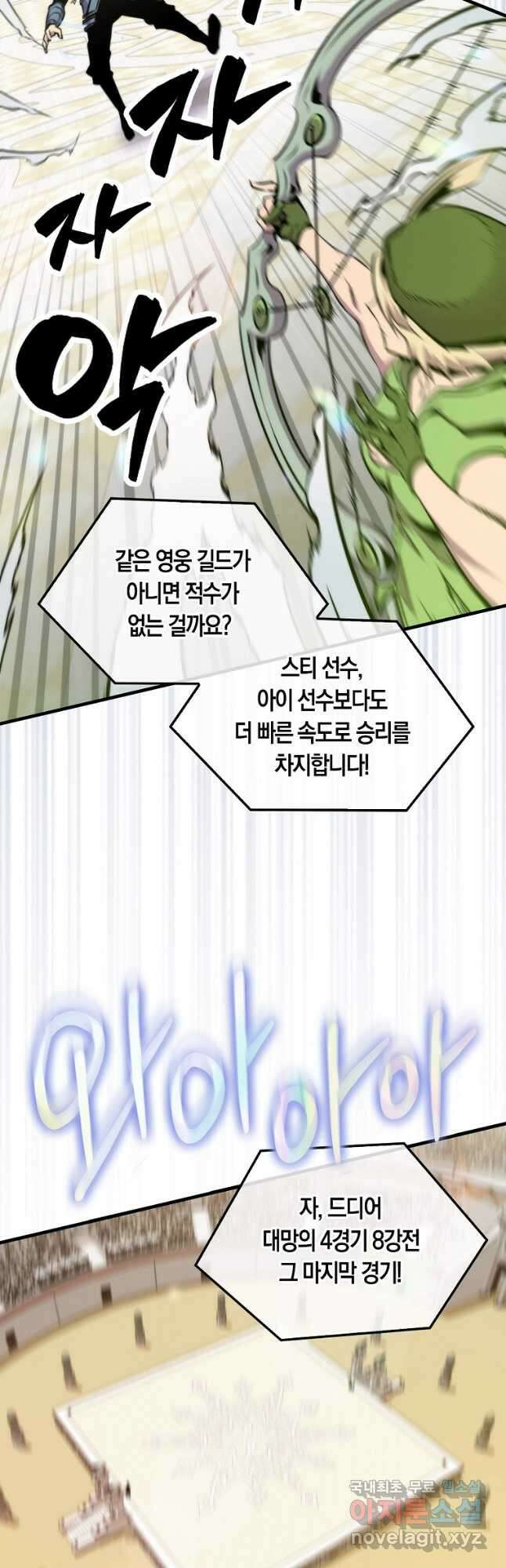 잠만 자도 랭커 60화 3