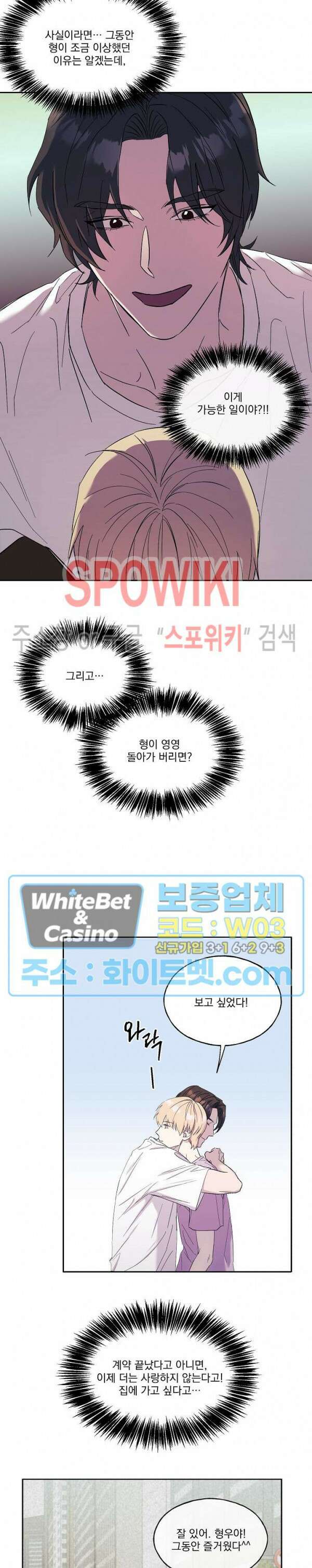 필요충분 30화 4