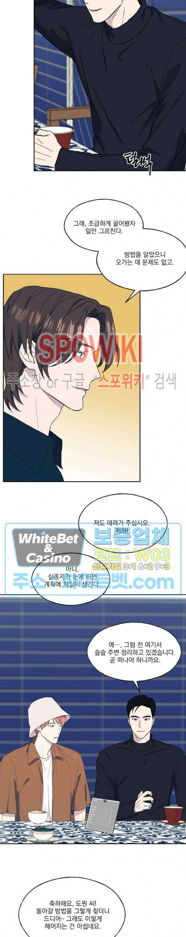 필요충분 30화 8