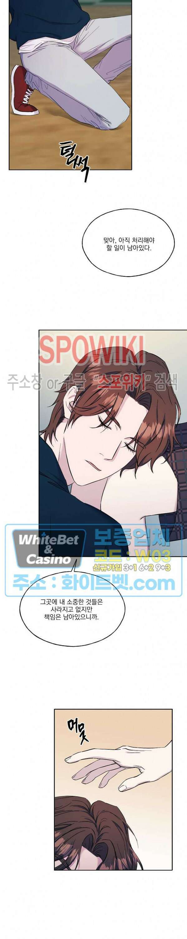 필요충분 30화 21