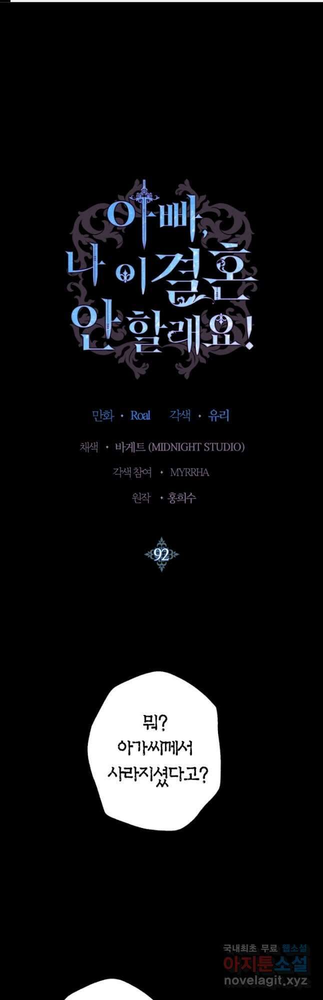 아빠, 나 이 결혼 안 할래요! 92화 1