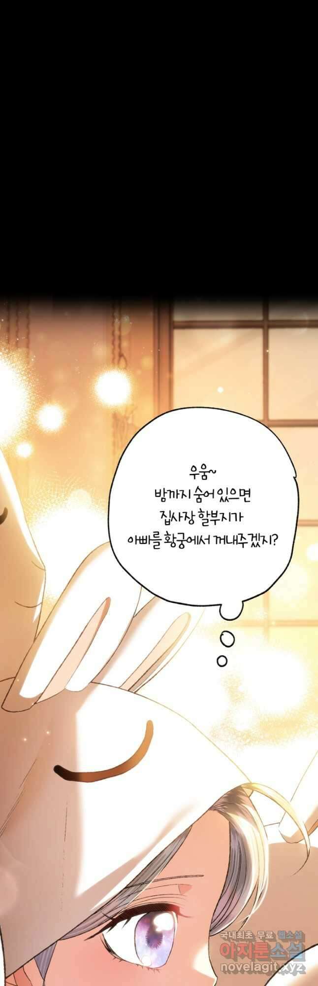 아빠, 나 이 결혼 안 할래요! 92화 4