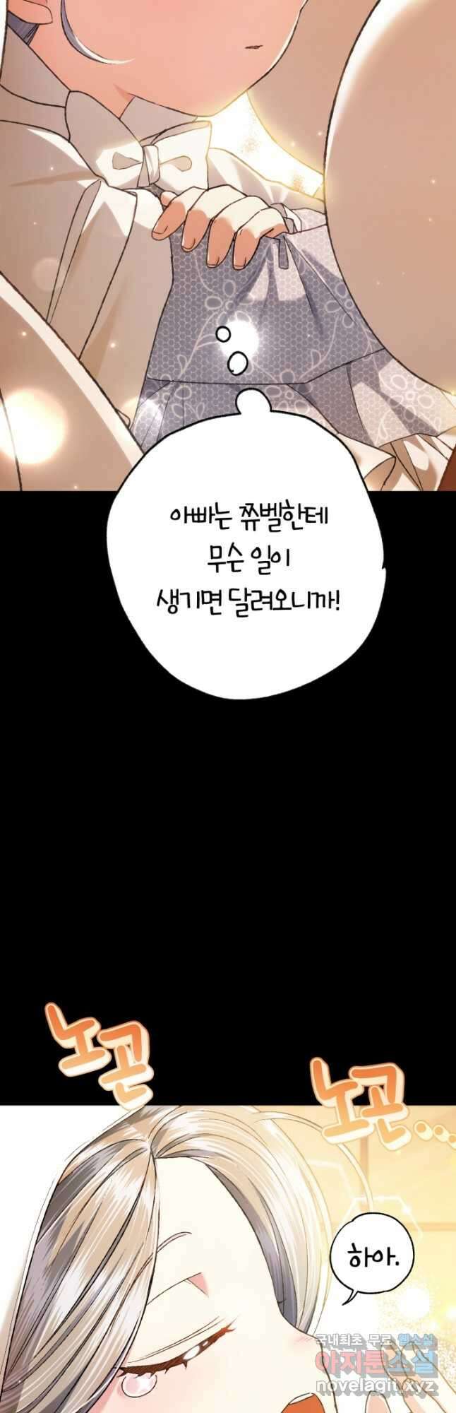 아빠, 나 이 결혼 안 할래요! 92화 5