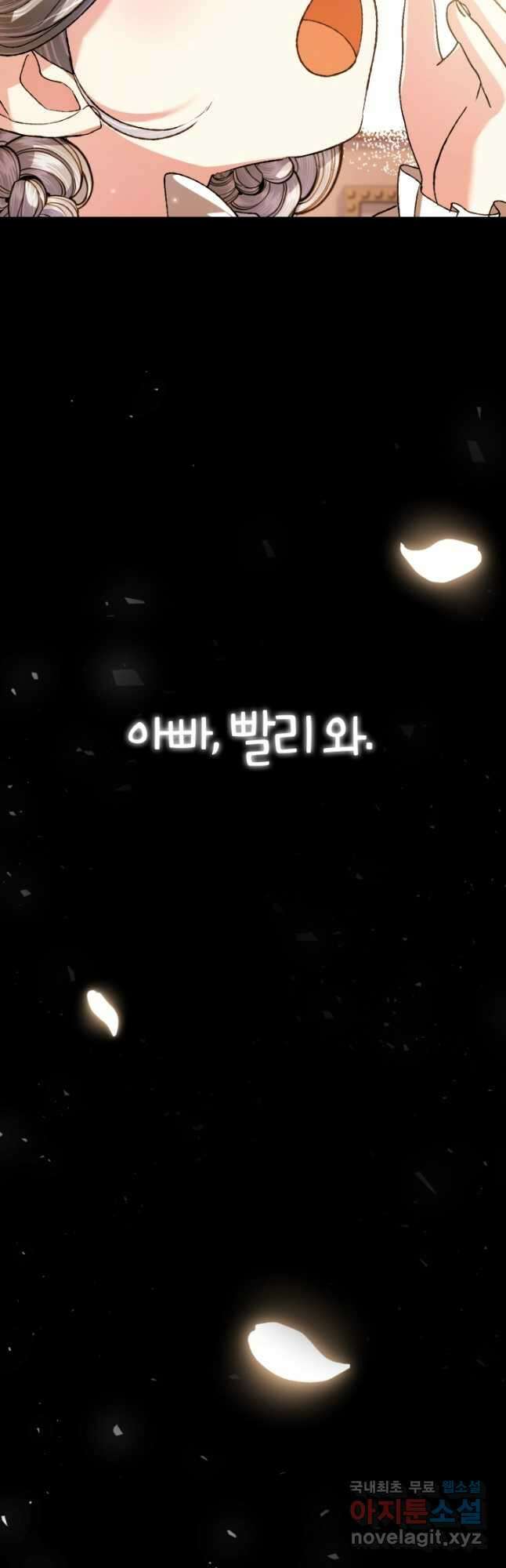 아빠, 나 이 결혼 안 할래요! 92화 6