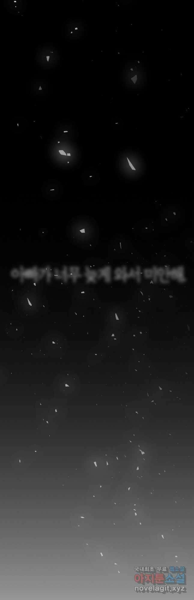 아빠, 나 이 결혼 안 할래요! 92화 7