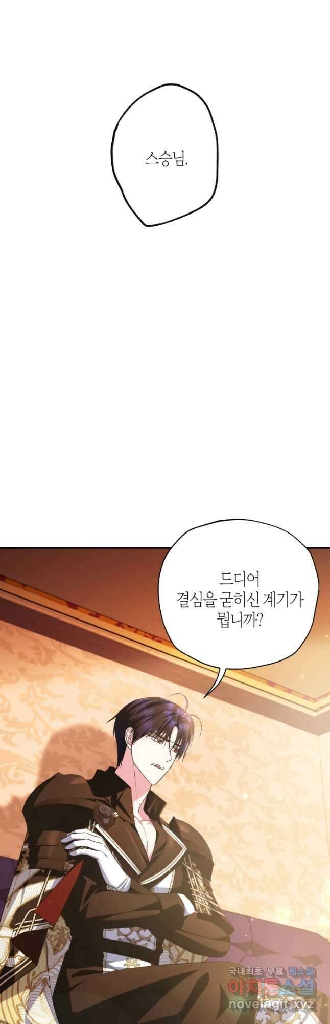 아빠, 나 이 결혼 안 할래요! 92화 9