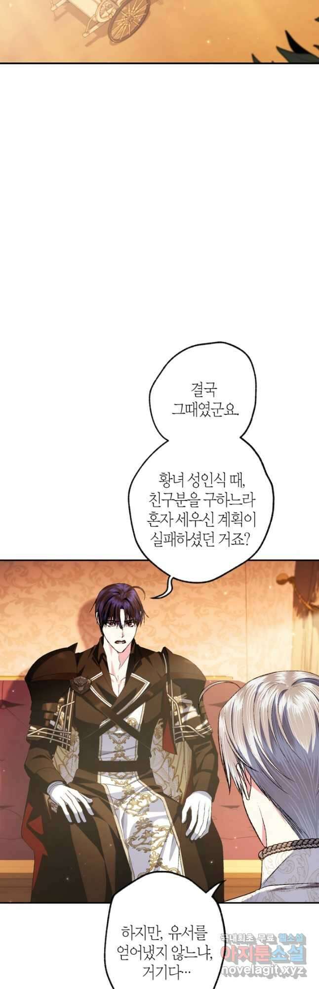 아빠, 나 이 결혼 안 할래요! 92화 12