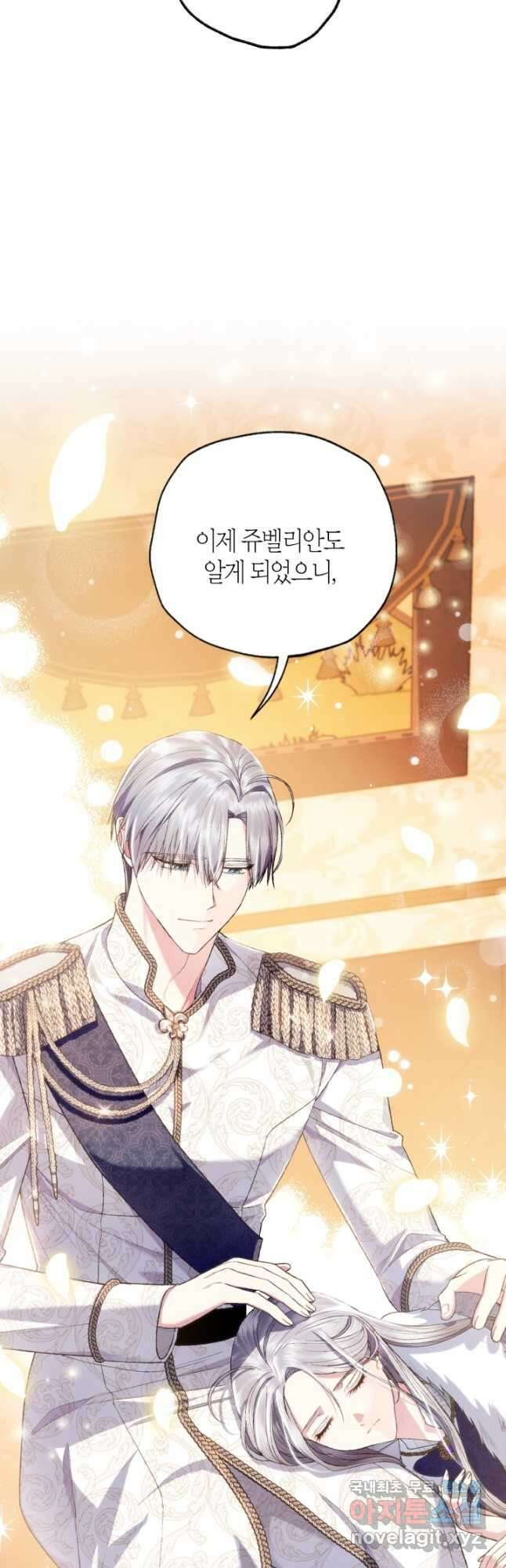 아빠, 나 이 결혼 안 할래요! 92화 13