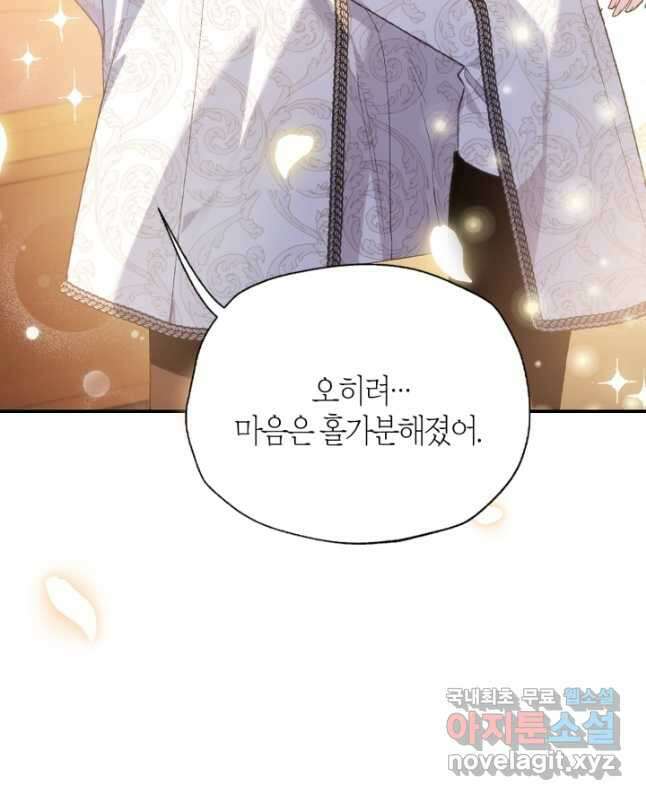 아빠, 나 이 결혼 안 할래요! 92화 14