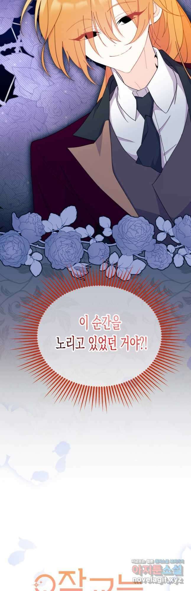 오작교는 싫습니다 23화 4