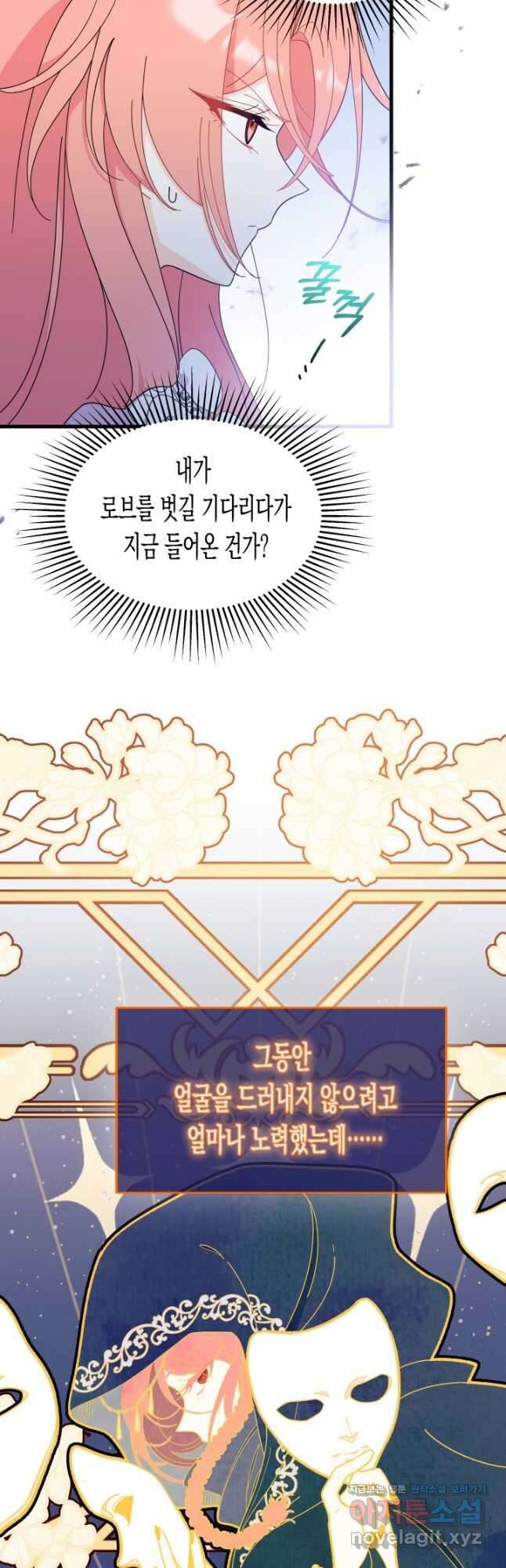 오작교는 싫습니다 23화 6