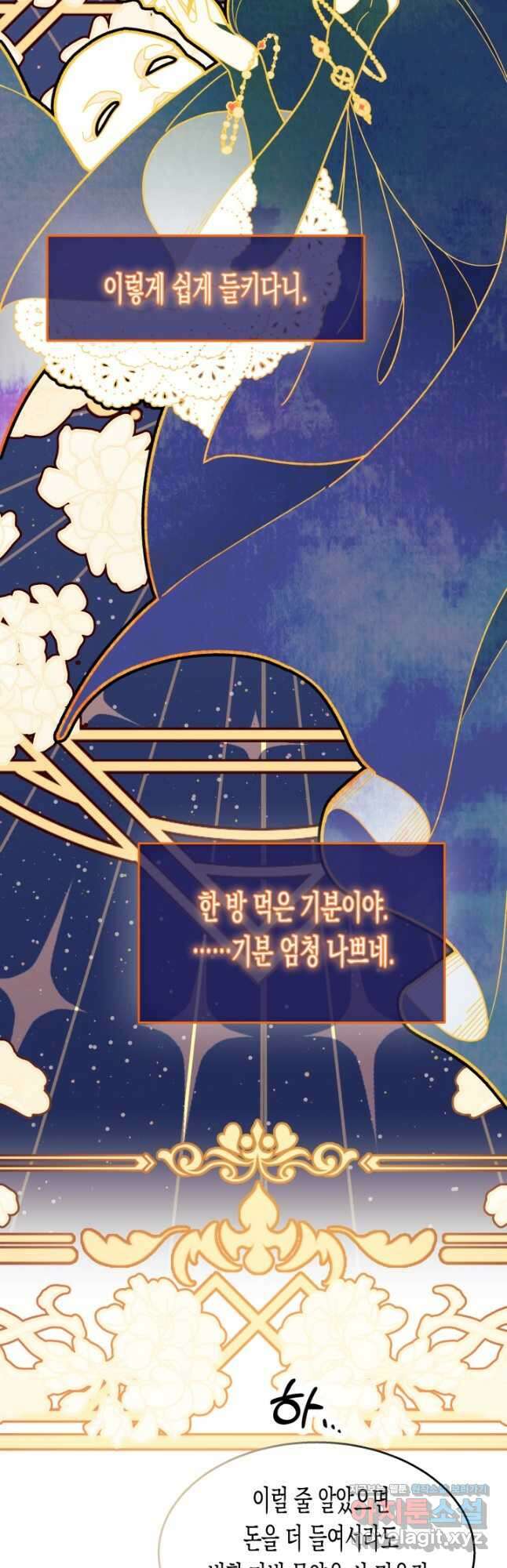 오작교는 싫습니다 23화 7