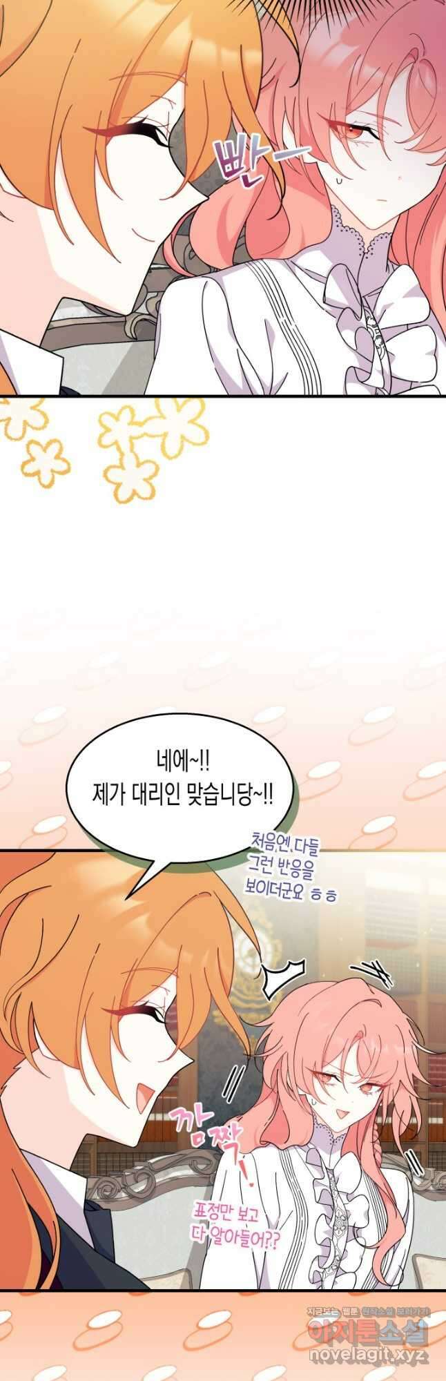 오작교는 싫습니다 23화 9