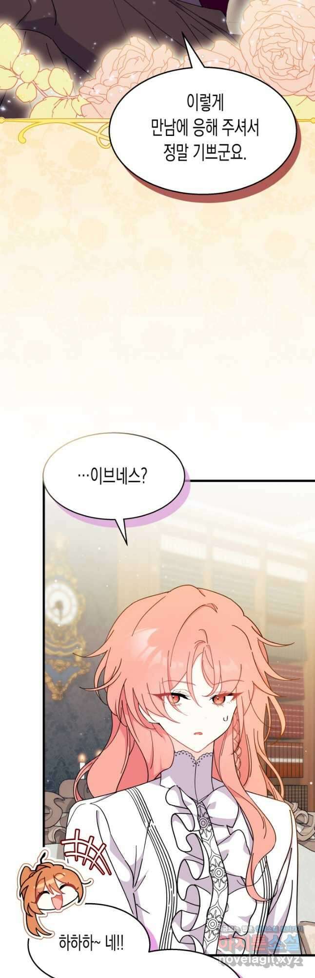 오작교는 싫습니다 23화 11