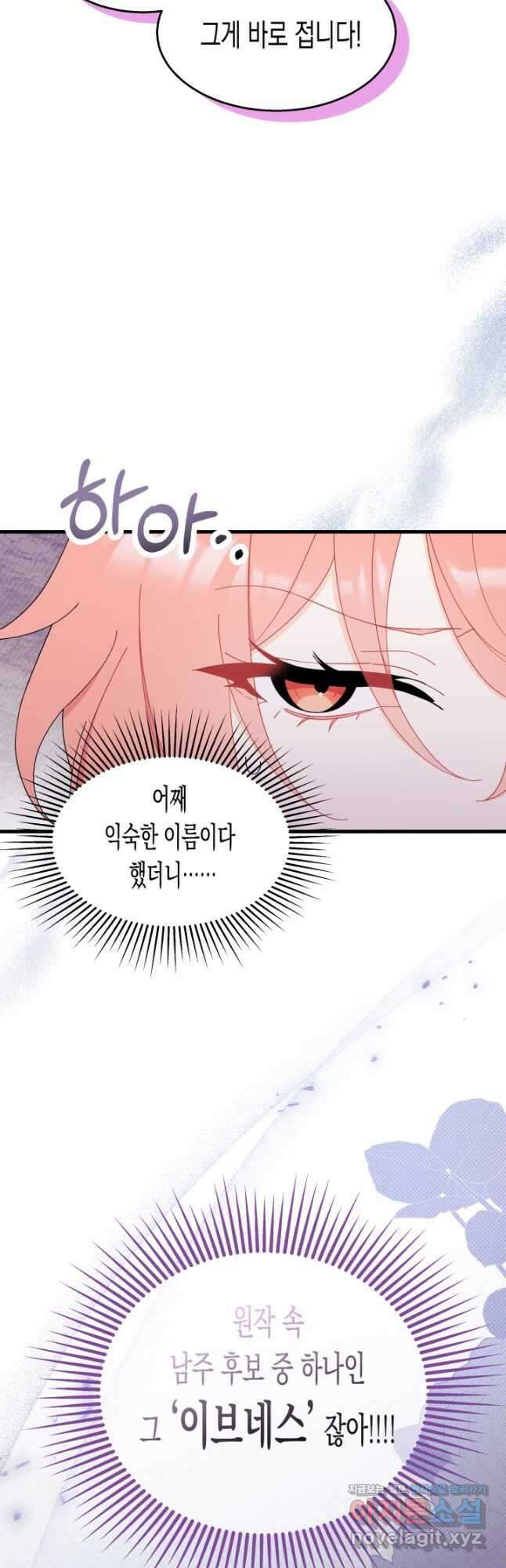 오작교는 싫습니다 23화 12