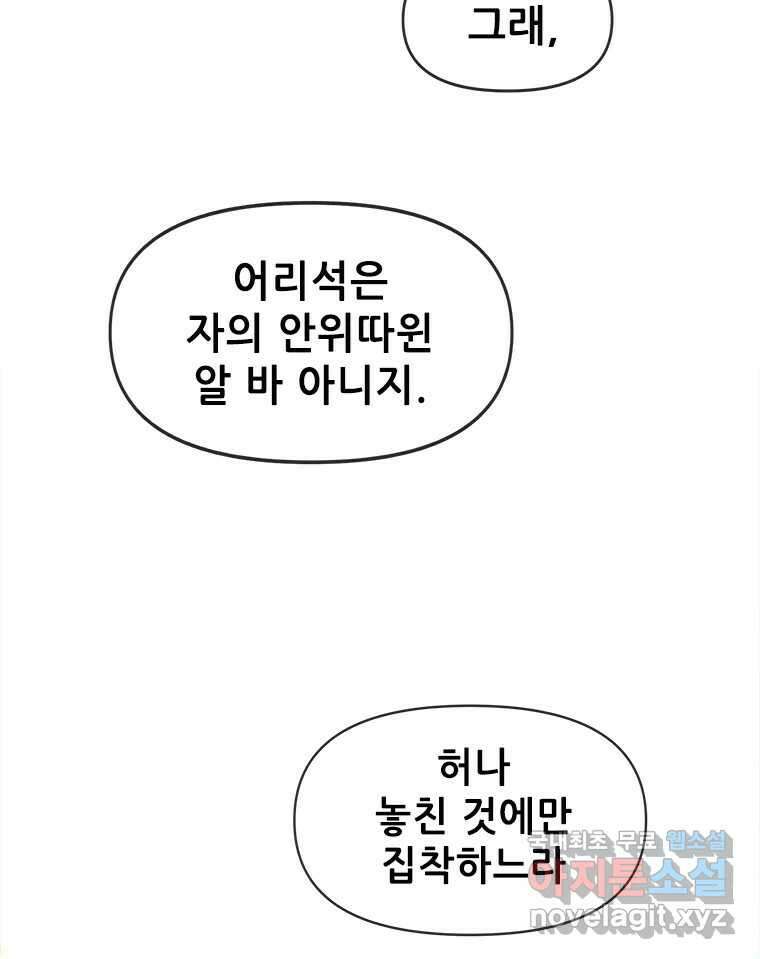 백의사자 71화 독 7