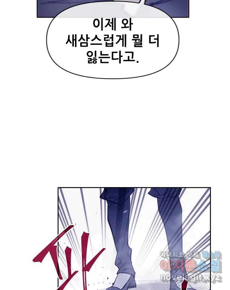 백의사자 71화 독 11
