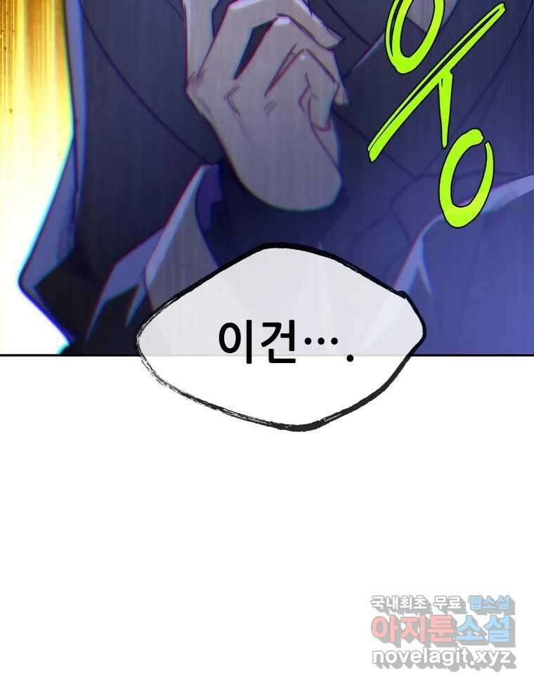 백의사자 71화 독 18