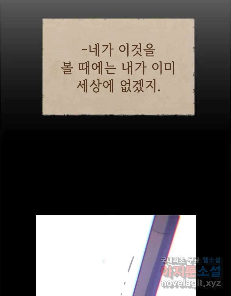 백의사자 71화 독 21