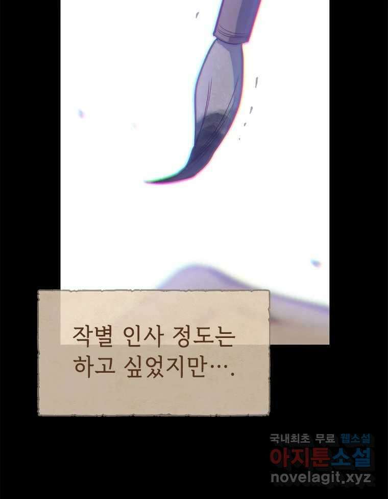 백의사자 71화 독 22