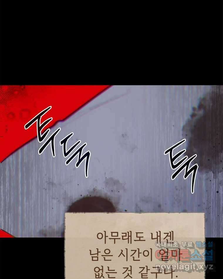 백의사자 71화 독 23