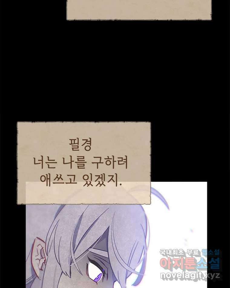 백의사자 71화 독 24